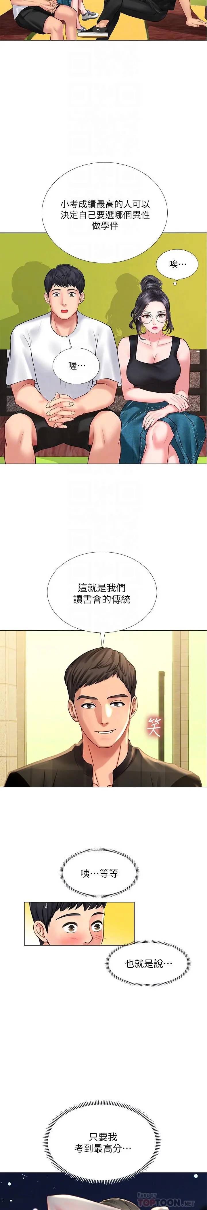 享乐补习街 - 第16话-调教烈女的方法 - page 12