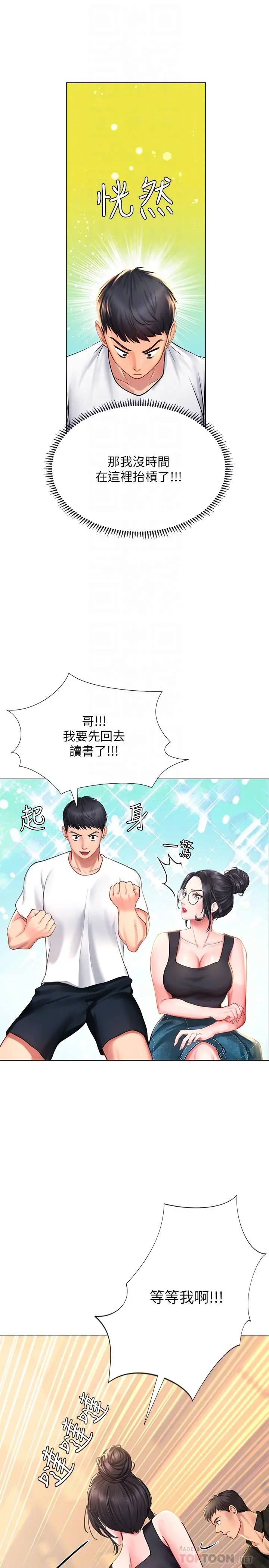 享乐补习街 - 第16话-调教烈女的方法 - page 14