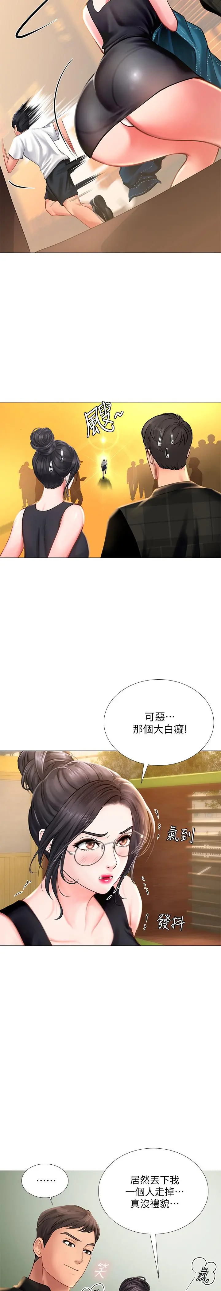 享乐补习街 - 第16话-调教烈女的方法 - page 15
