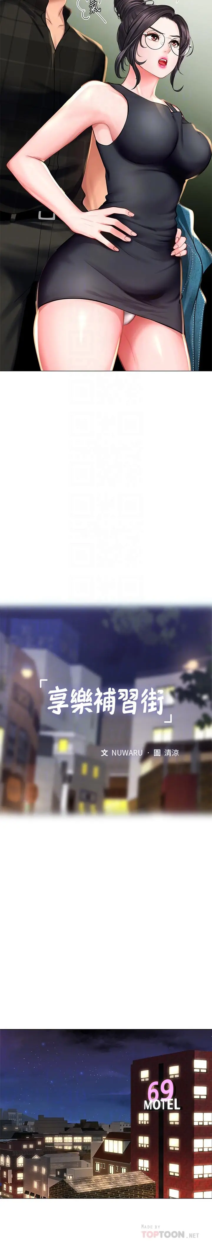 享乐补习街 - 第16话-调教烈女的方法 - page 16