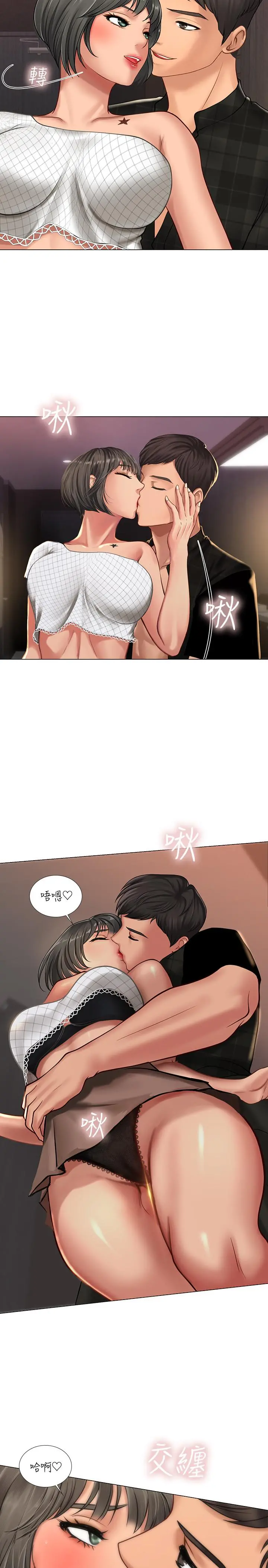 享乐补习街 - 第16话-调教烈女的方法 - page 19