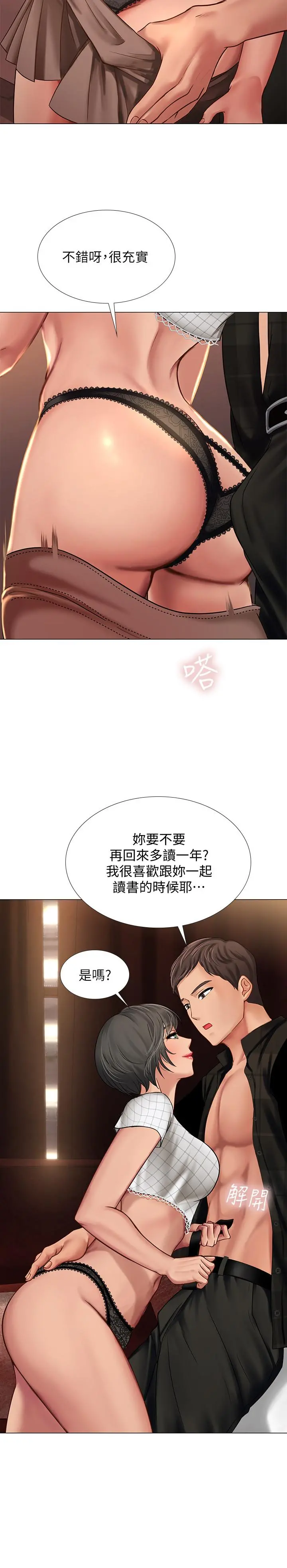 享乐补习街 - 第16话-调教烈女的方法 - page 23
