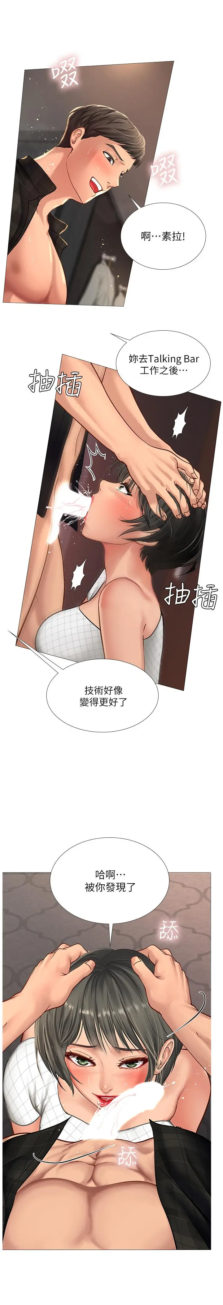 享乐补习街 - 第16话-调教烈女的方法 - page 27