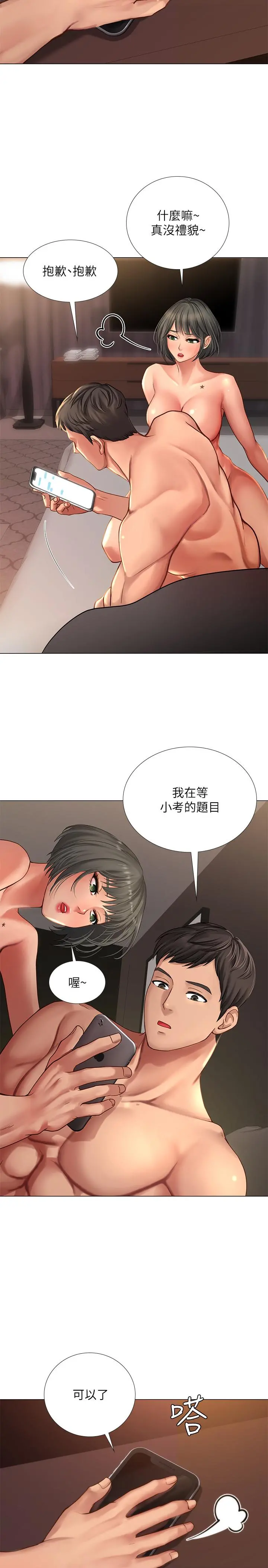 享乐补习街 - 第16话-调教烈女的方法 - page 33
