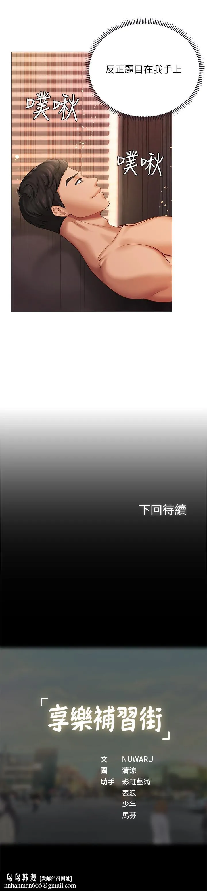 享乐补习街 - 第16话-调教烈女的方法 - page 37