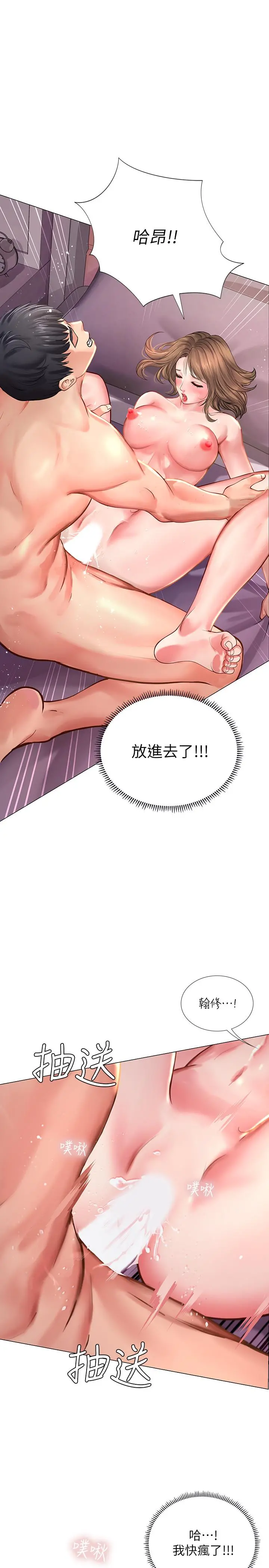 享乐补习街 - 第13话-诗芸香甜的胸部 - page 5