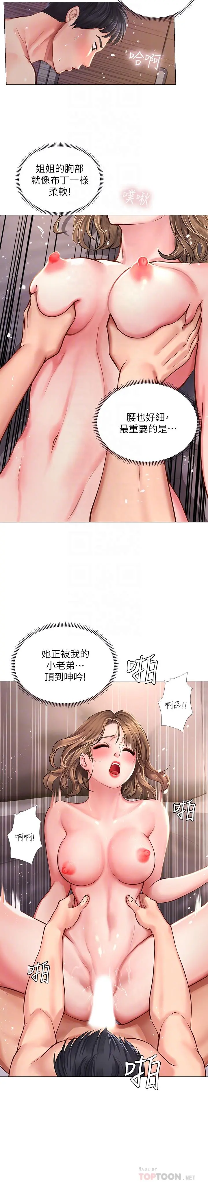 享乐补习街 - 第13话-诗芸香甜的胸部 - page 6