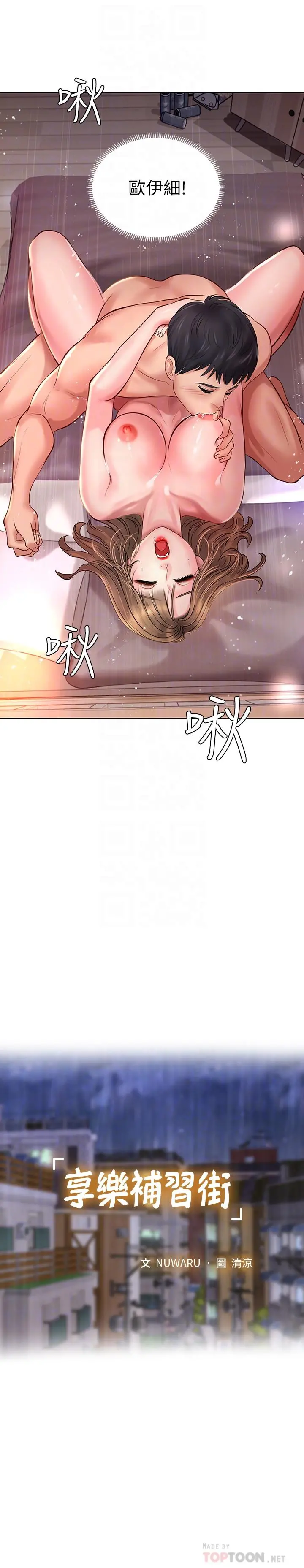 享乐补习街 - 第13话-诗芸香甜的胸部 - page 12