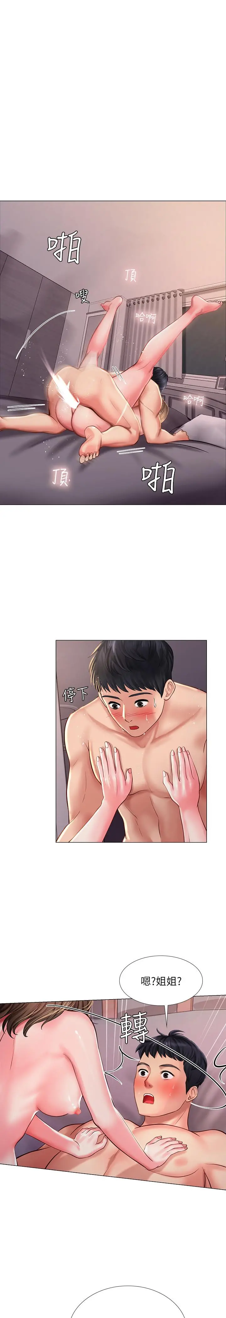 享乐补习街 - 第13话-诗芸香甜的胸部 - page 13