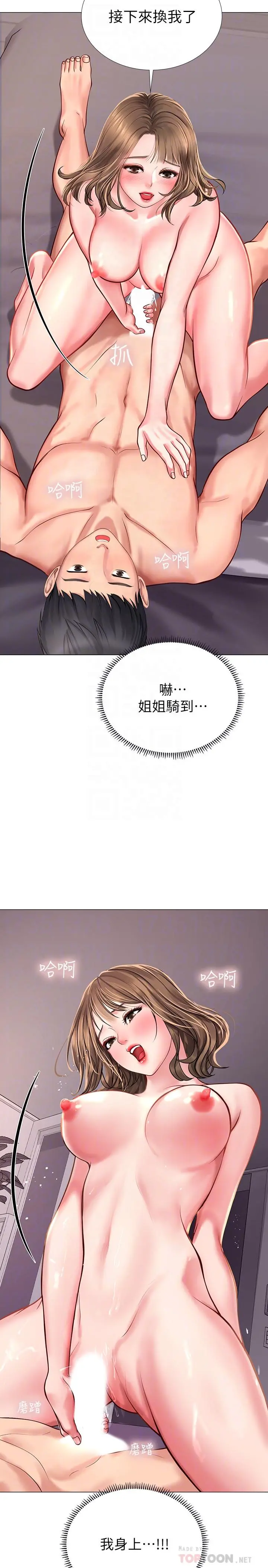 享乐补习街 - 第13话-诗芸香甜的胸部 - page 14