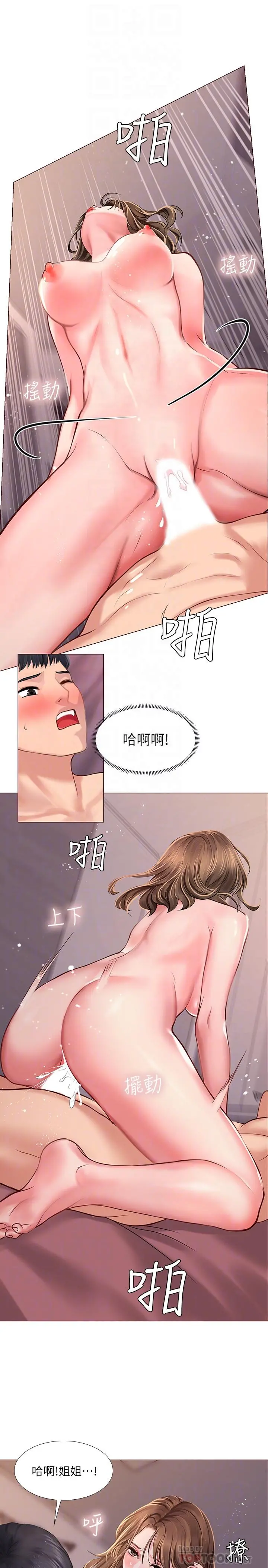 享乐补习街 - 第13话-诗芸香甜的胸部 - page 16