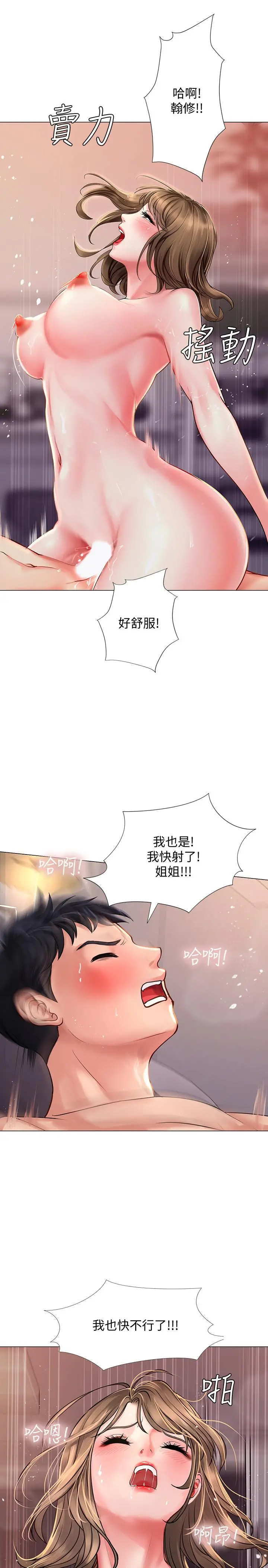 享乐补习街 - 第13话-诗芸香甜的胸部 - page 19
