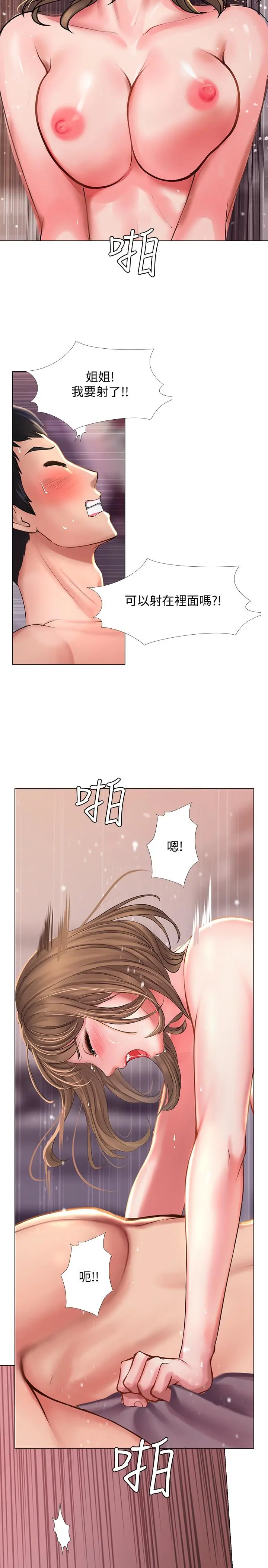 享乐补习街 - 第13话-诗芸香甜的胸部 - page 20