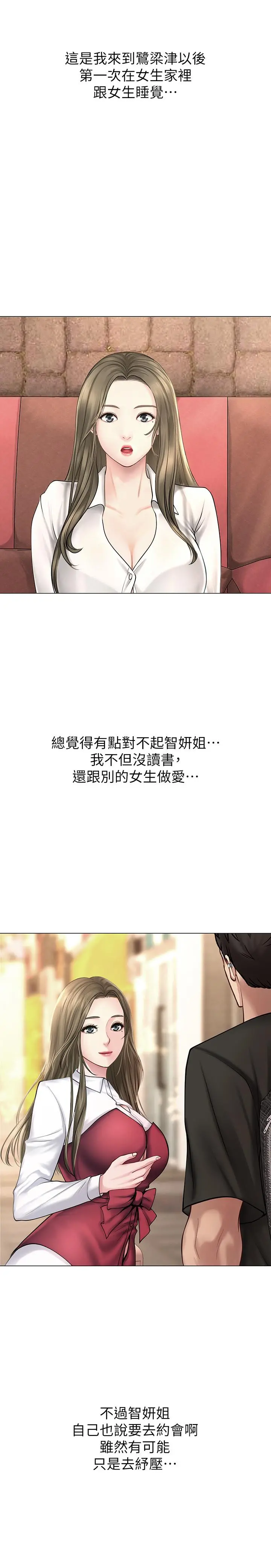 享乐补习街 - 第13话-诗芸香甜的胸部 - page 25