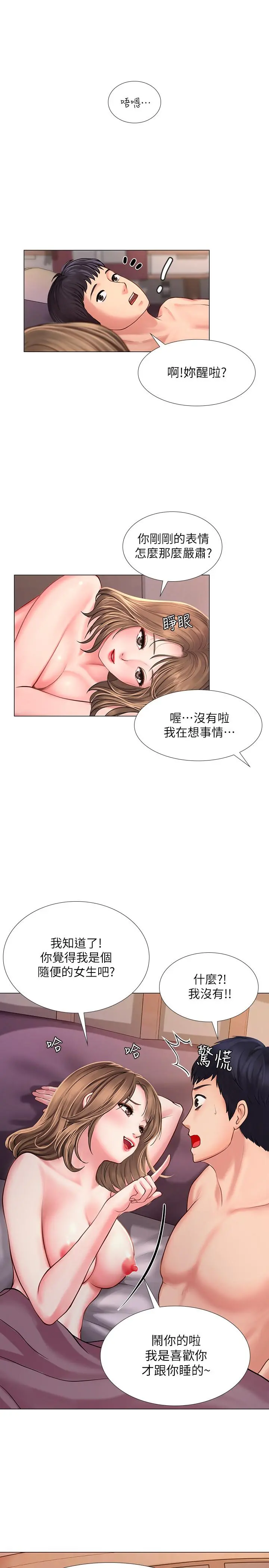 享乐补习街 - 第13话-诗芸香甜的胸部 - page 27