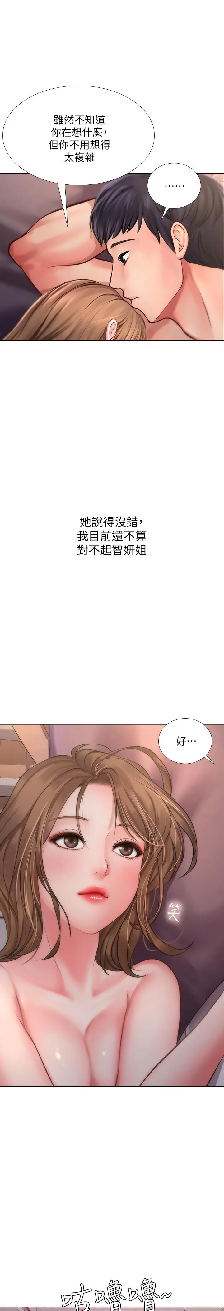 享乐补习街 - 第13话-诗芸香甜的胸部 - page 29
