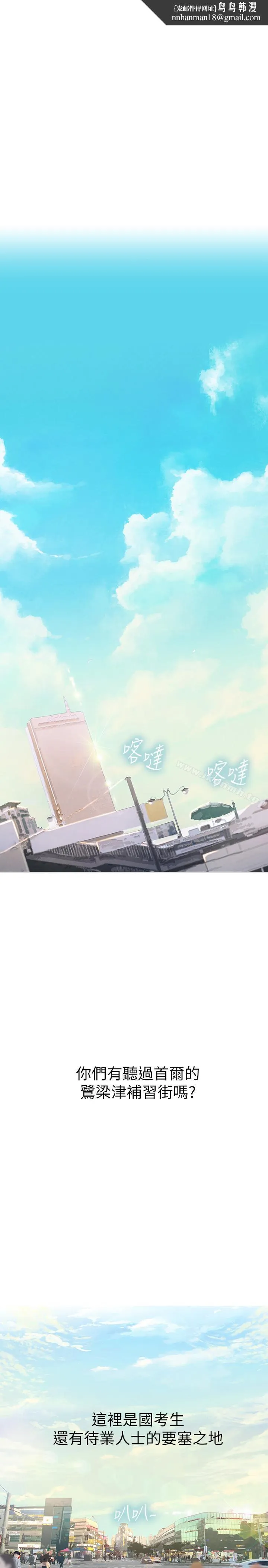 享乐补习街 - 第1话-补习街特别的夜晚 - page 1