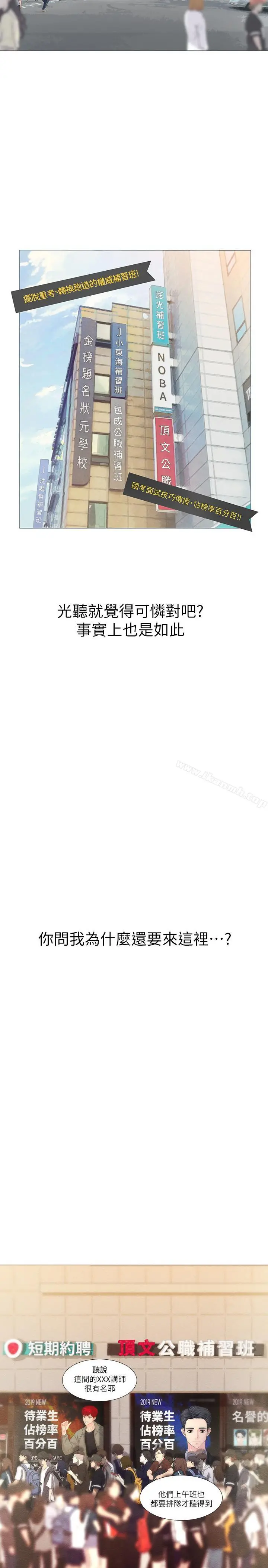 享乐补习街 - 第1话-补习街特别的夜晚 - page 2