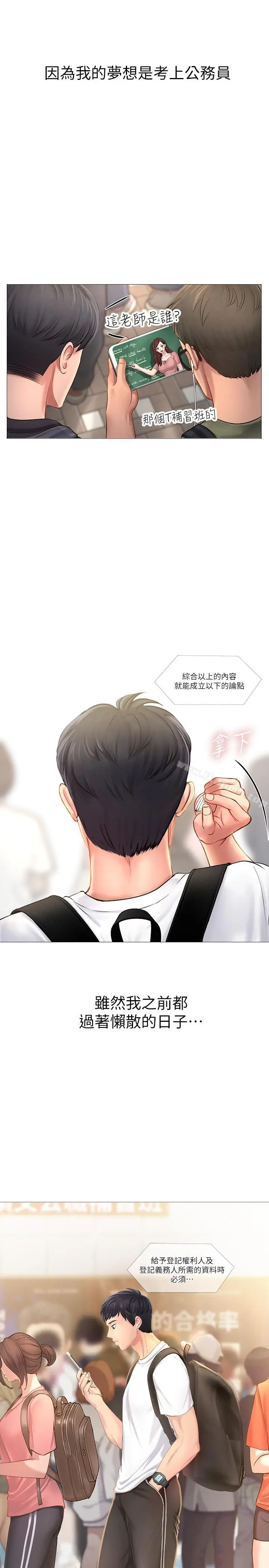 享乐补习街 - 第1话-补习街特别的夜晚 - page 4