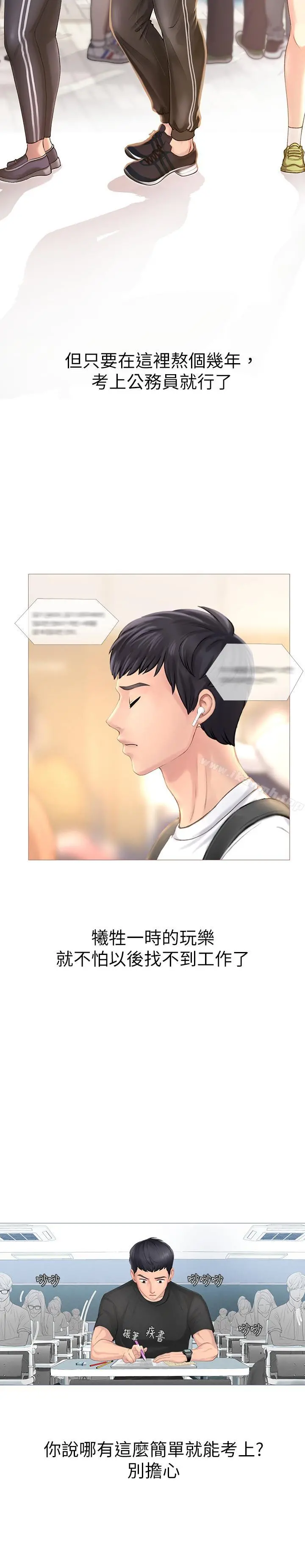 享乐补习街 - 第1话-补习街特别的夜晚 - page 5