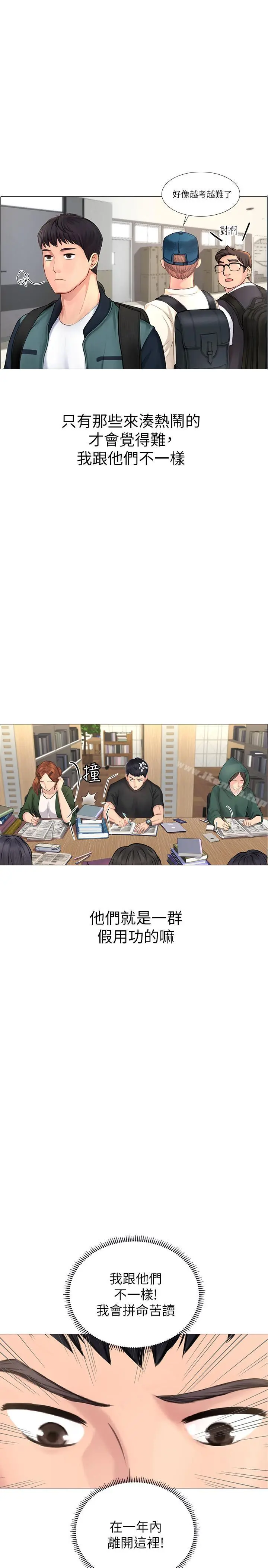 享乐补习街 - 第1话-补习街特别的夜晚 - page 6