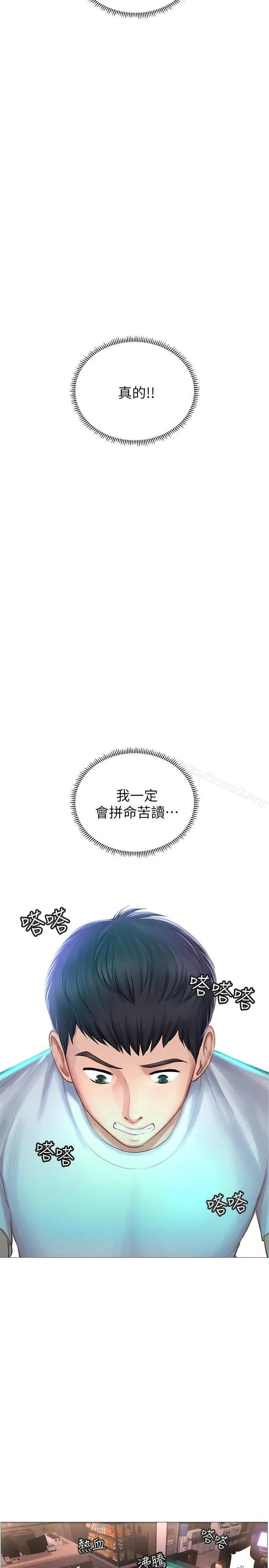 享乐补习街 - 第1话-补习街特别的夜晚 - page 7