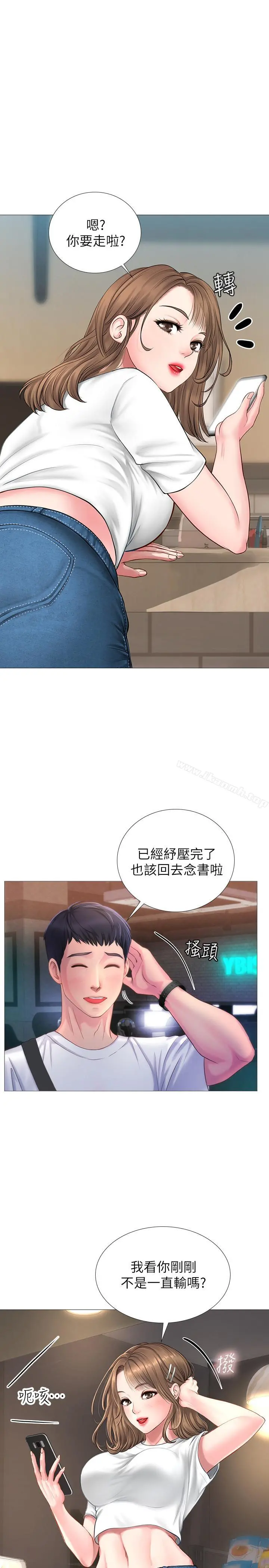 享乐补习街 - 第1话-补习街特别的夜晚 - page 12