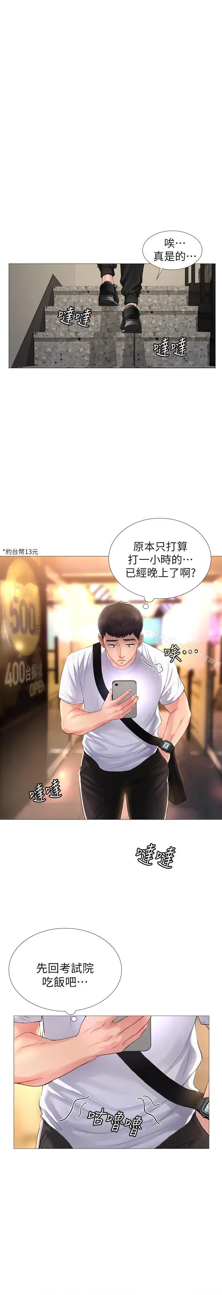 享乐补习街 - 第1话-补习街特别的夜晚 - page 15
