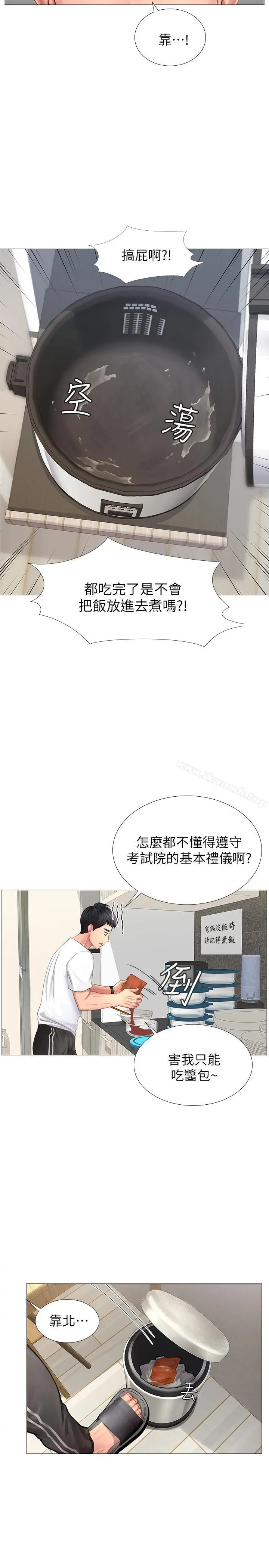 享乐补习街 - 第1话-补习街特别的夜晚 - page 19