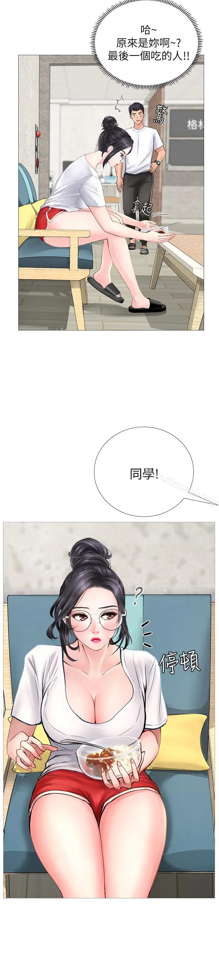 享乐补习街 - 第1话-补习街特别的夜晚 - page 25