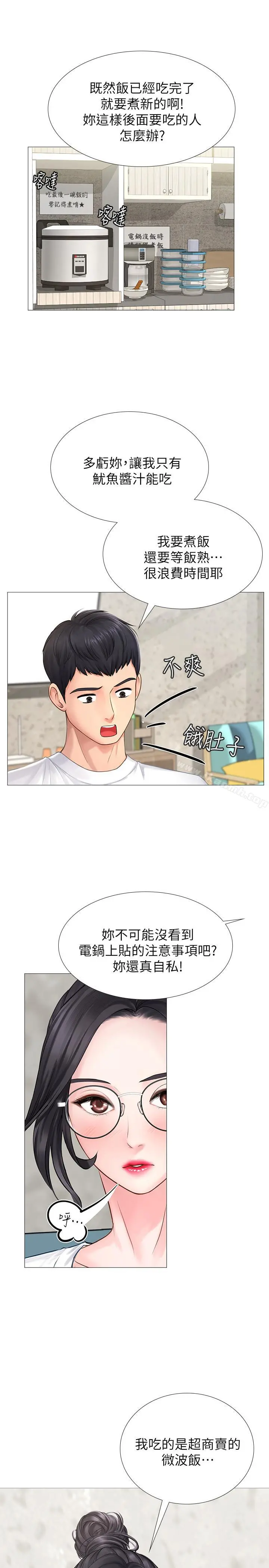 享乐补习街 - 第1话-补习街特别的夜晚 - page 26