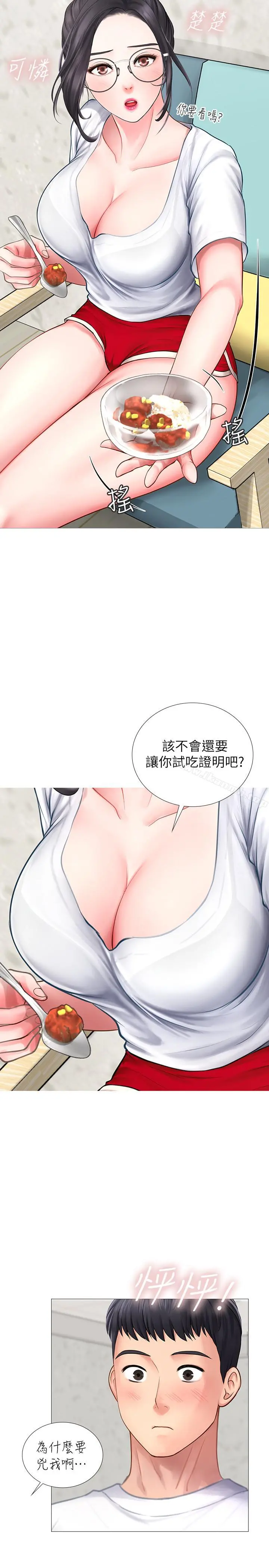 享乐补习街 - 第1话-补习街特别的夜晚 - page 27