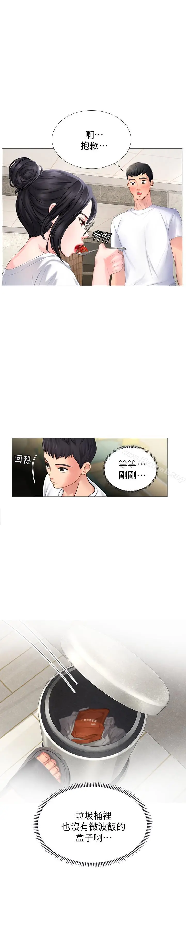 享乐补习街 - 第1话-补习街特别的夜晚 - page 28