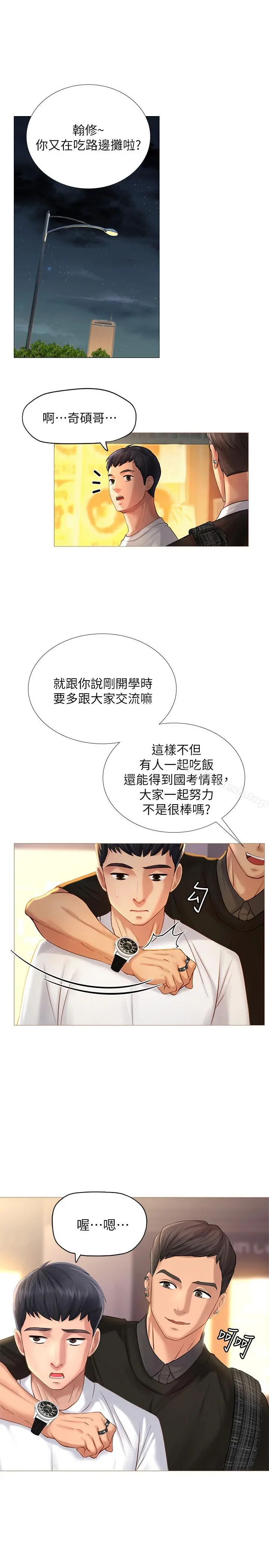 享乐补习街 - 第1话-补习街特别的夜晚 - page 35