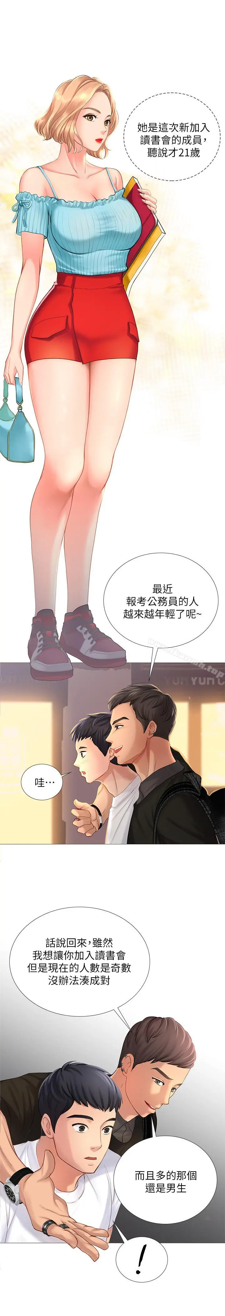 享乐补习街 - 第1话-补习街特别的夜晚 - page 37