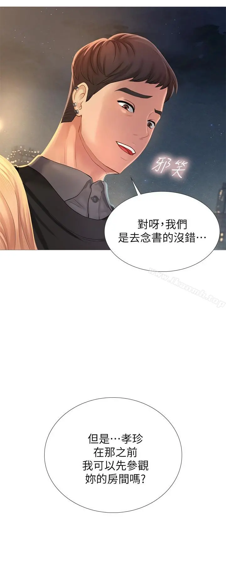 享乐补习街 - 第1话-补习街特别的夜晚 - page 40