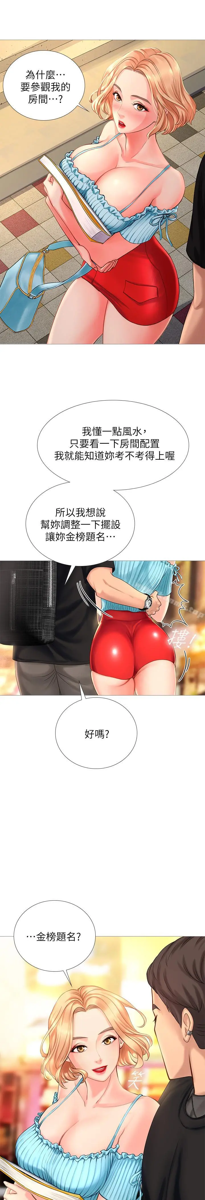 享乐补习街 - 第1话-补习街特别的夜晚 - page 41