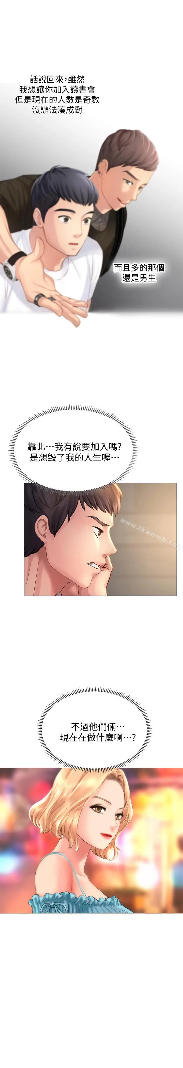 享乐补习街 - 第1话-补习街特别的夜晚 - page 59