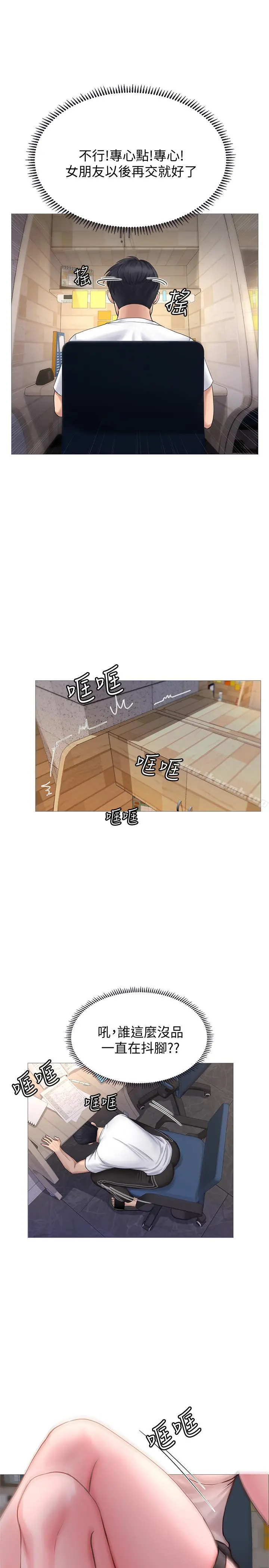 享乐补习街 - 第1话-补习街特别的夜晚 - page 61