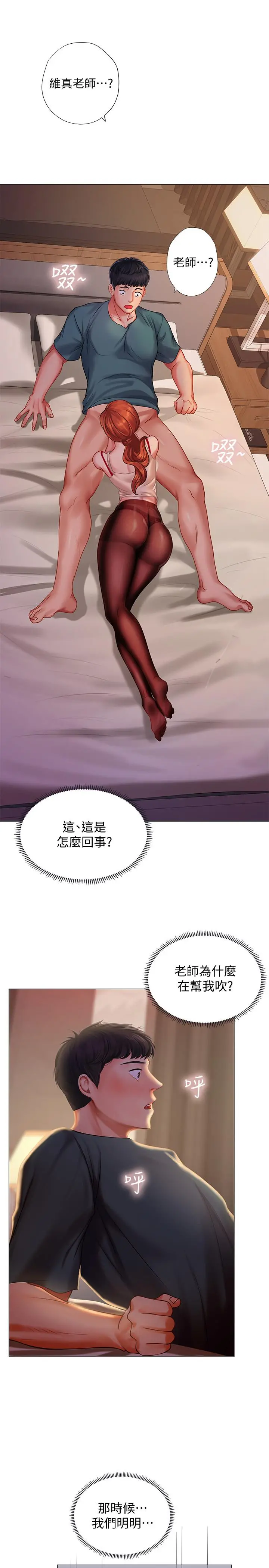 享乐补习街 - 第34话-维真老师的安慰法 - page 3