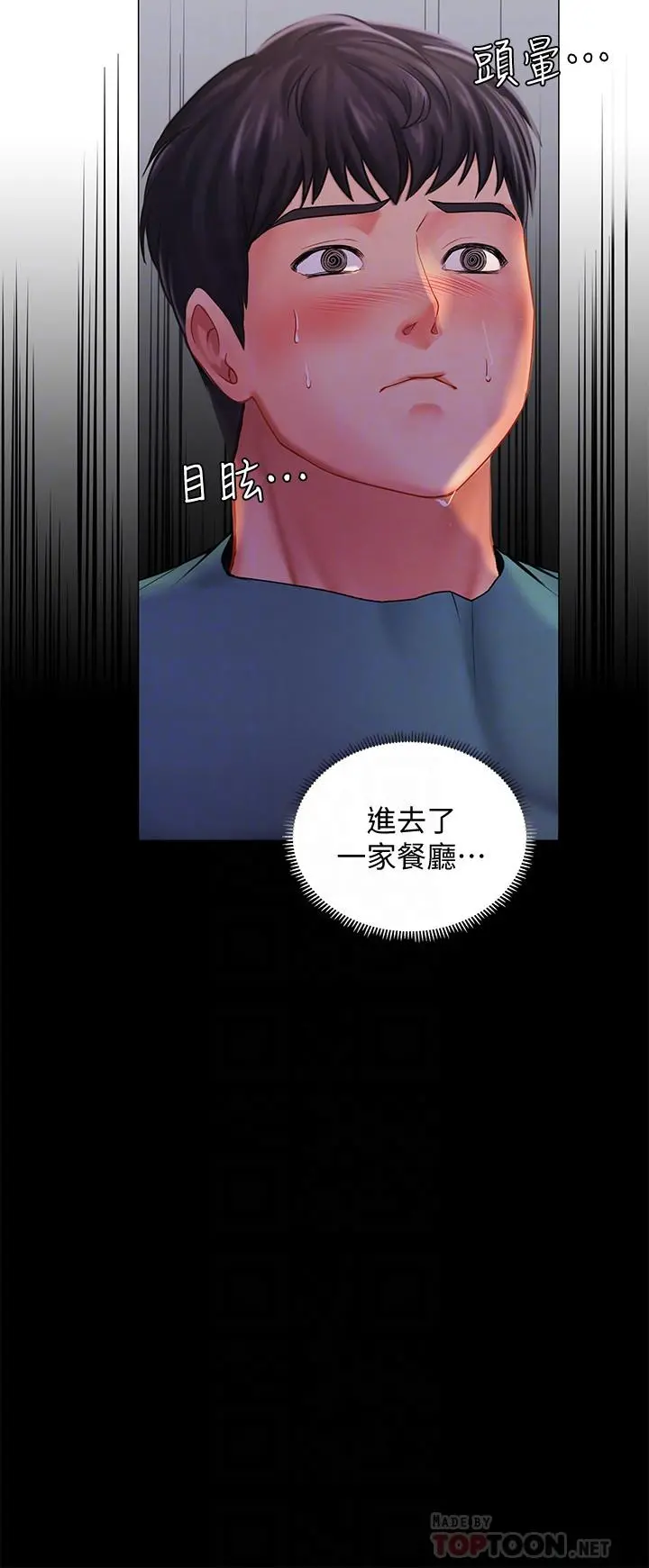 享乐补习街 - 第34话-维真老师的安慰法 - page 4