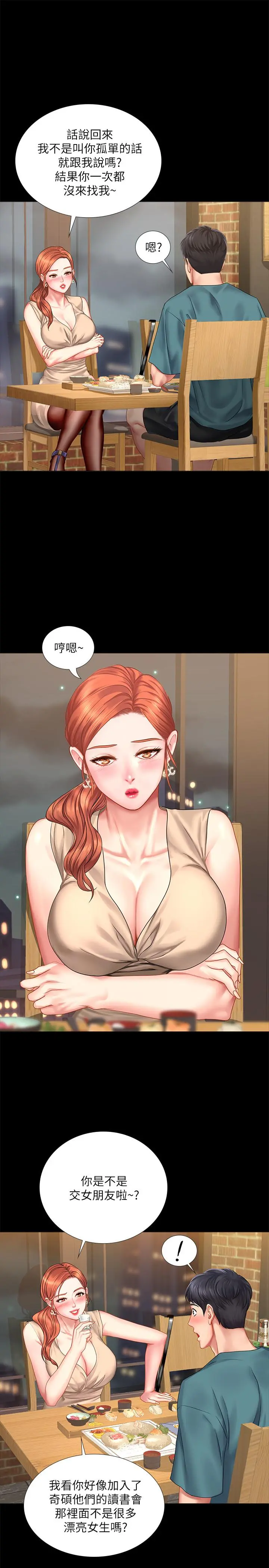 享乐补习街 - 第34话-维真老师的安慰法 - page 7