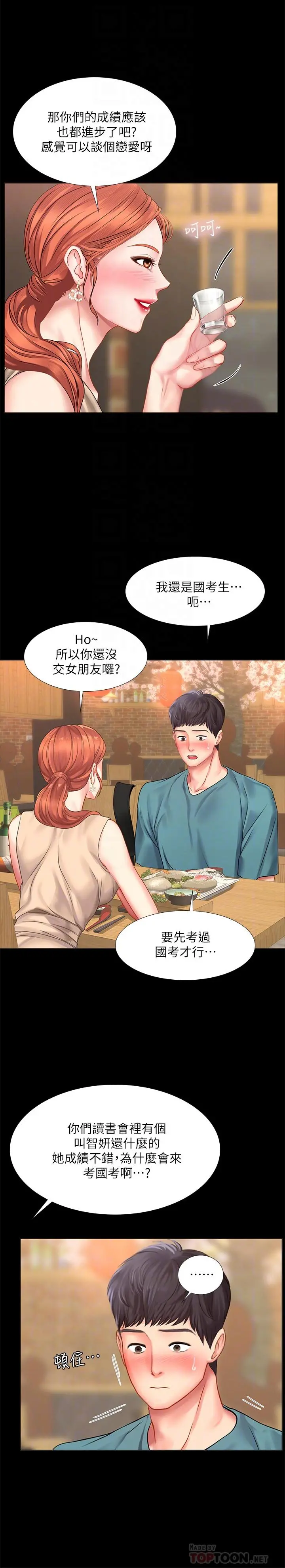 享乐补习街 - 第34话-维真老师的安慰法 - page 8