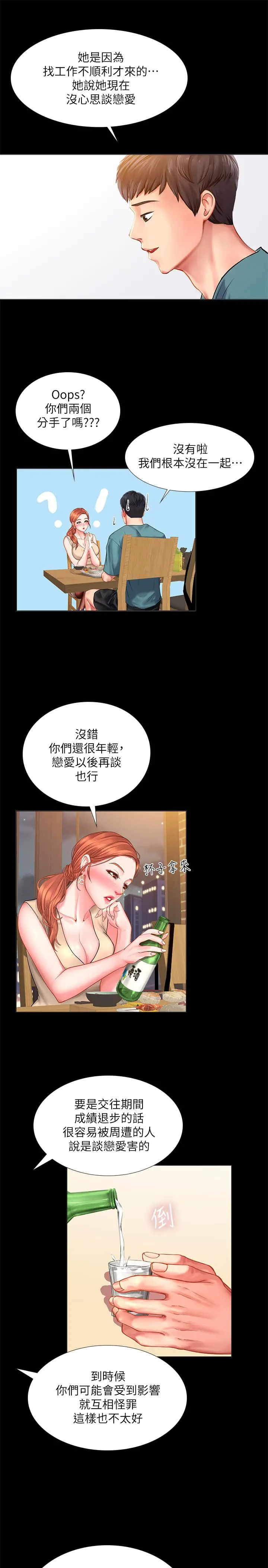 享乐补习街 - 第34话-维真老师的安慰法 - page 9