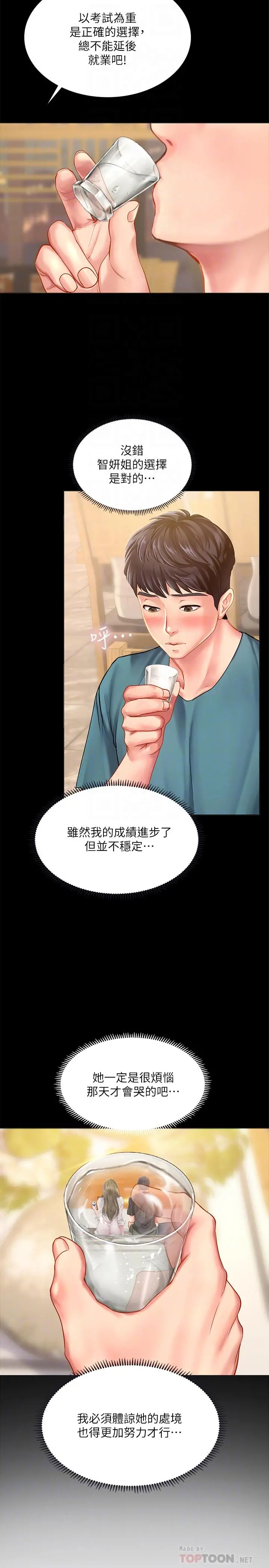 享乐补习街 - 第34话-维真老师的安慰法 - page 10
