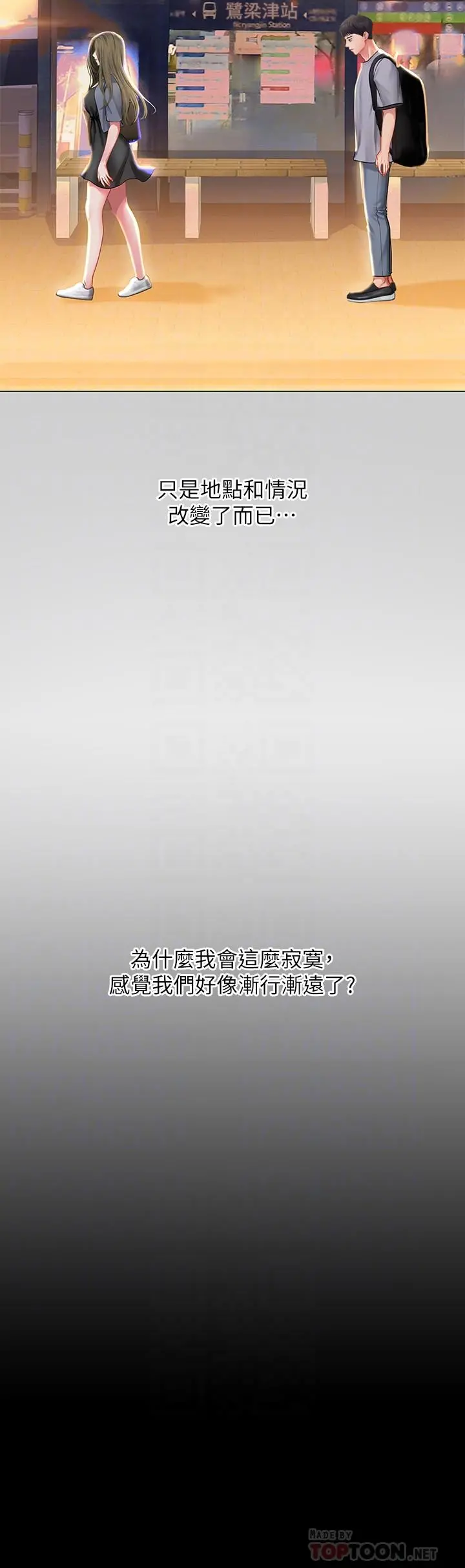 享乐补习街 - 第34话-维真老师的安慰法 - page 14