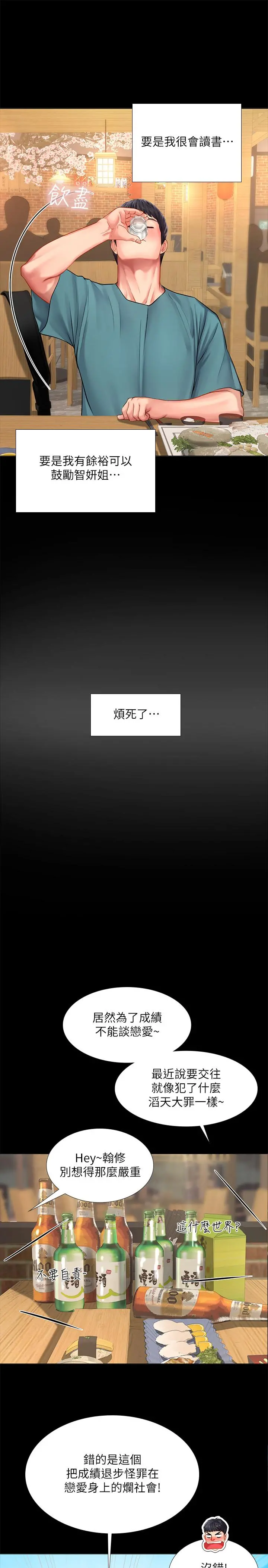 享乐补习街 - 第34话-维真老师的安慰法 - page 15