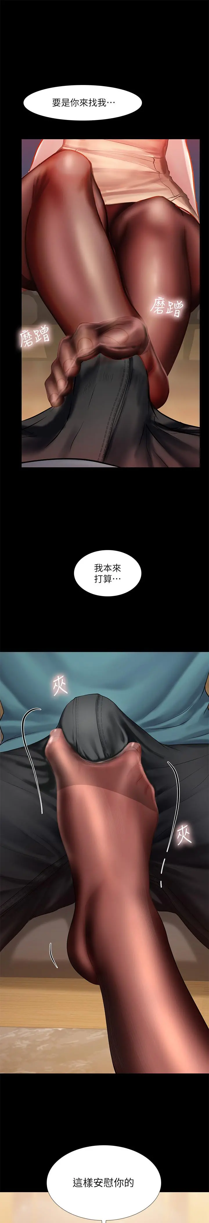 享乐补习街 - 第34话-维真老师的安慰法 - page 19