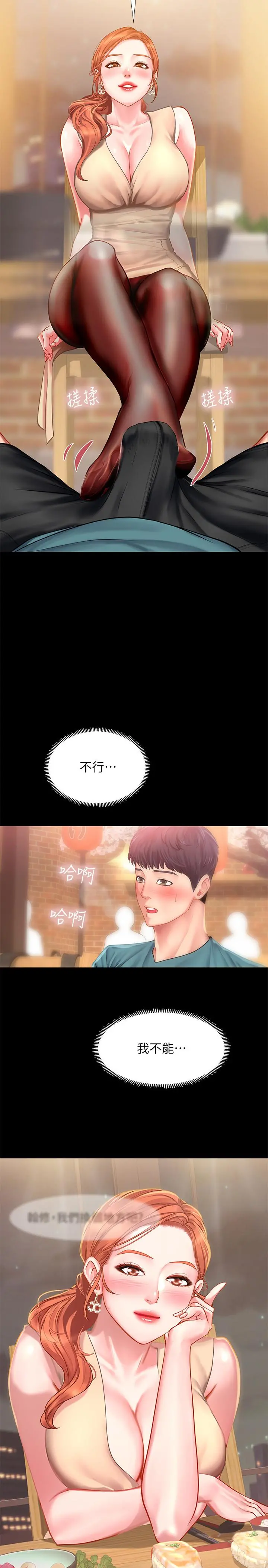 享乐补习街 - 第34话-维真老师的安慰法 - page 20
