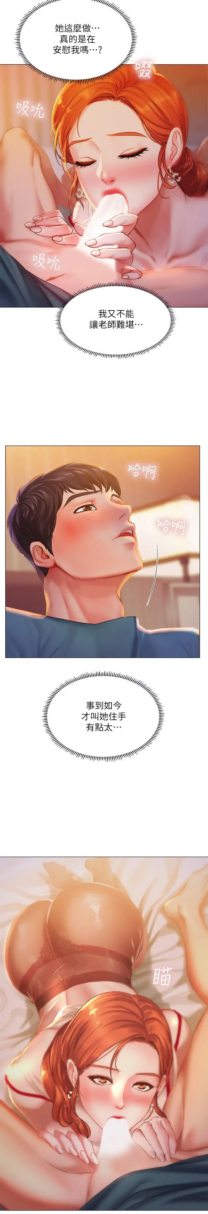 享乐补习街 - 第34话-维真老师的安慰法 - page 23